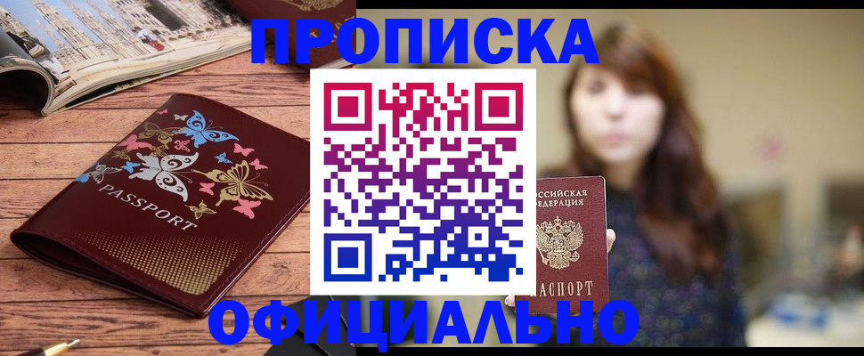 временная регистрация для всех в Королёве