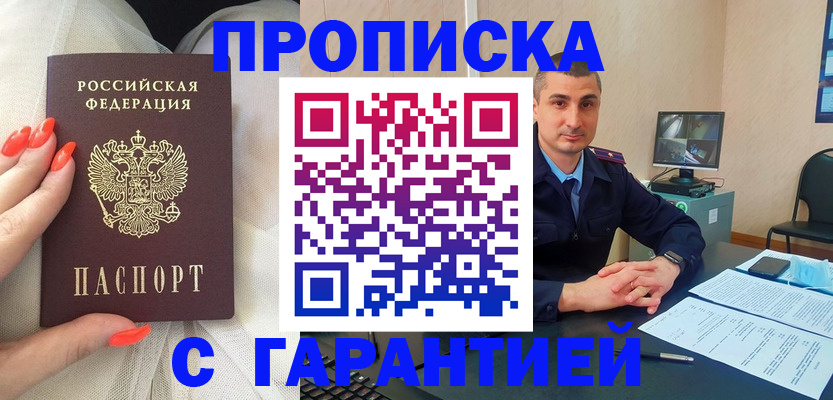 прописка для работы в Королёве