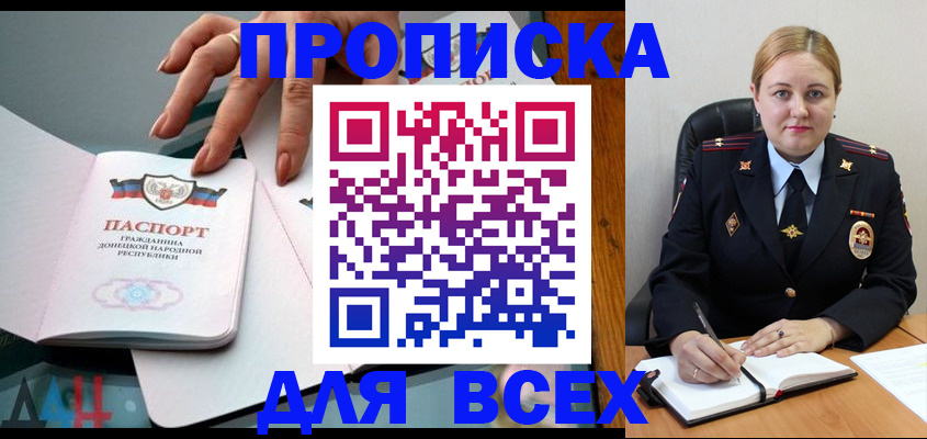 прописка для военкомата в Королёве